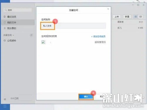 企业微信如何创建共享空间