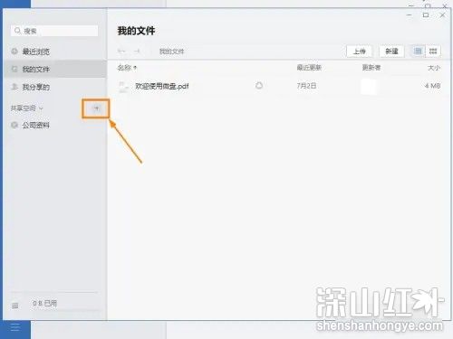 企业微信如何创建共享空间