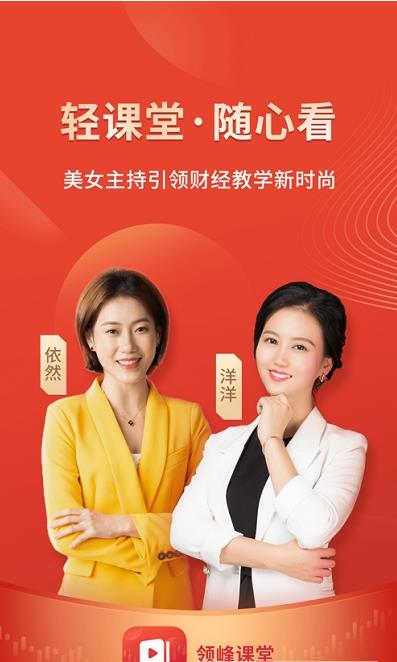 领峰课堂最新下载2023