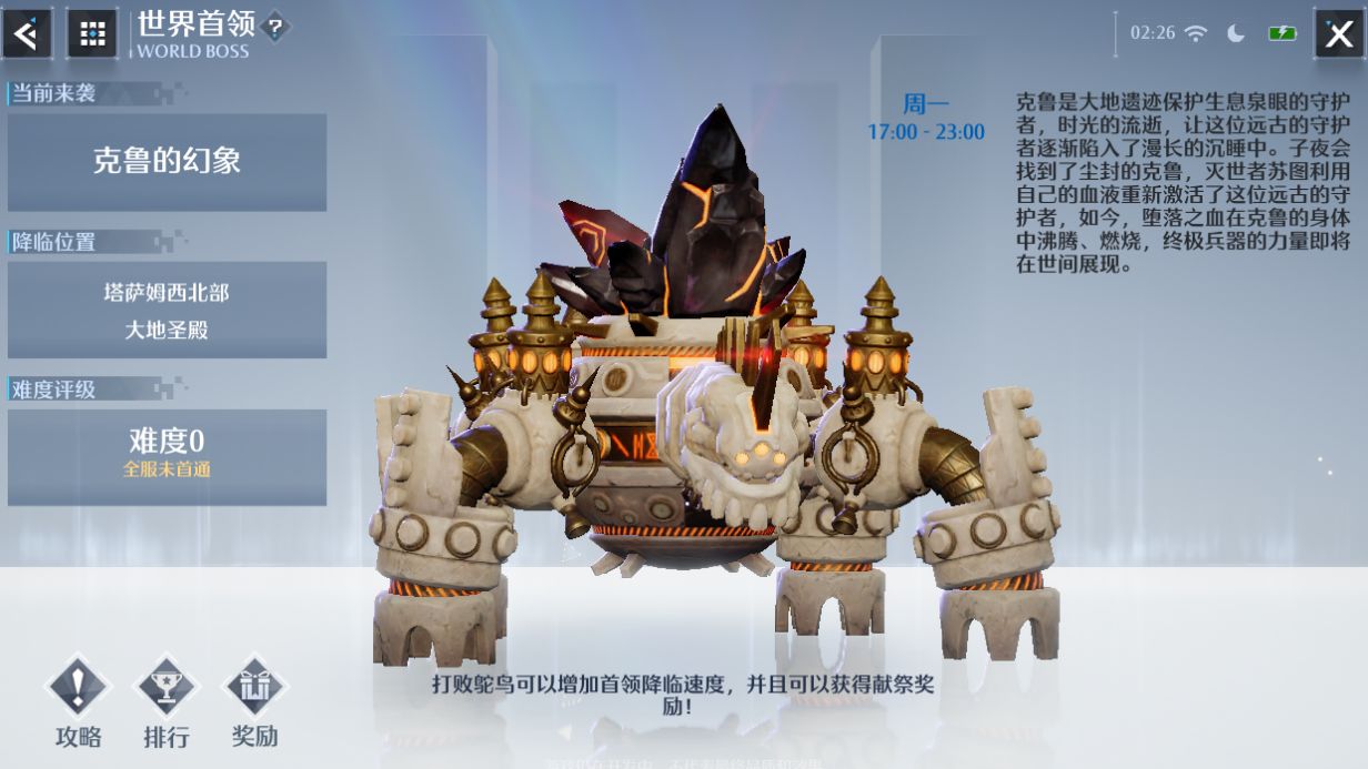 《诺亚之心》世界BOSS打法攻略