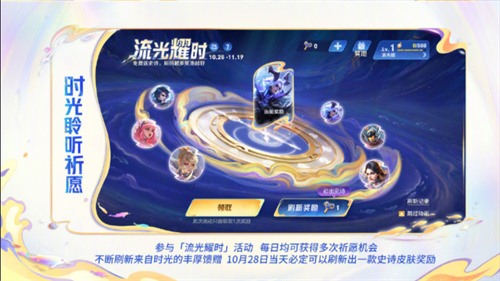 王者荣耀流光耀时活动怎么玩