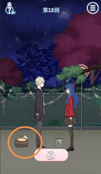 《拆散情侣大作战11》第13关通关攻略