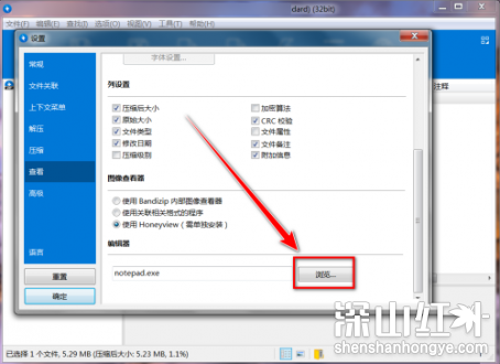 Bandizip如何更改编辑程序