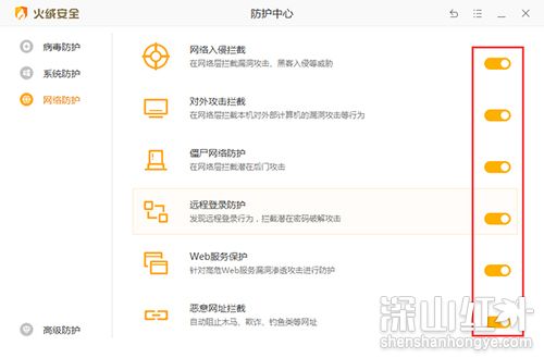 火绒安全软件怎么关闭防火墙