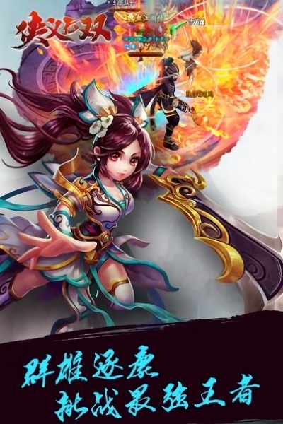 侠义无双手游安卓下载最新版