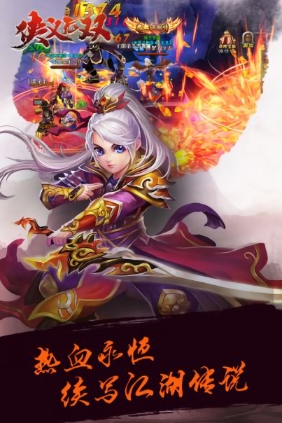 侠义无双手游安卓下载最新版