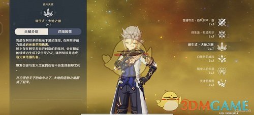 《原神》阿贝多天赋升级顺序推荐攻略