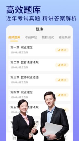 教资题库App官方版