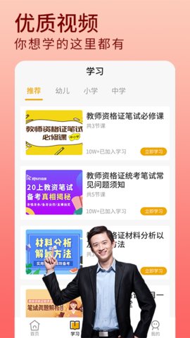 教资题库App官方版