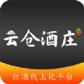 云仓酒庄2023安卓版