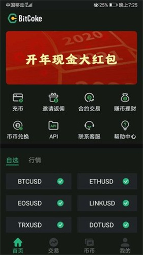 bitcoke交易所2023最新安卓下载