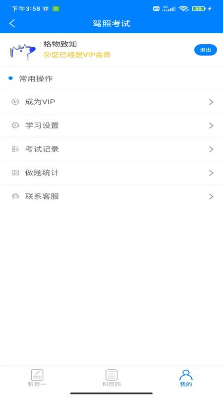 驾考学车安卓版