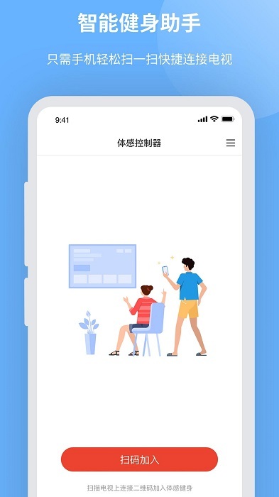 智能健身助手app