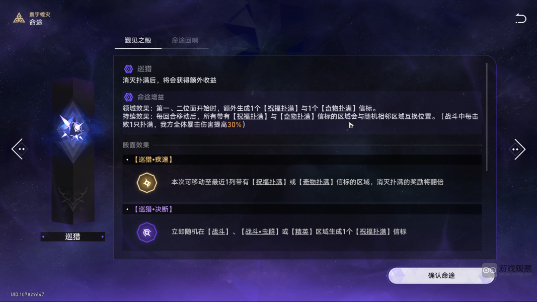 《崩坏星穹铁道》寰宇蝗灾巡猎攻略详解