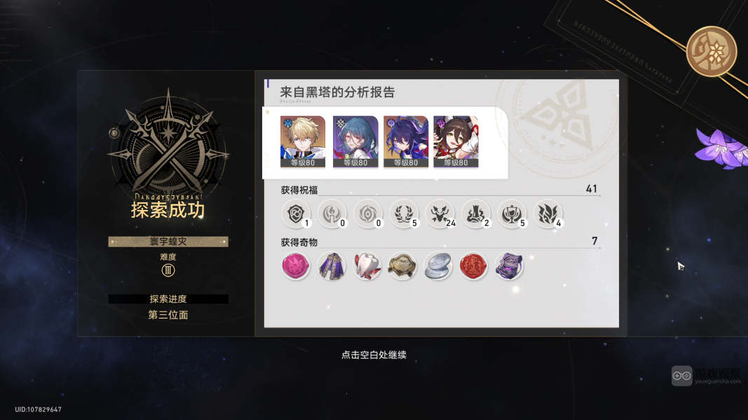 《崩坏星穹铁道》寰宇蝗灾巡猎攻略详解