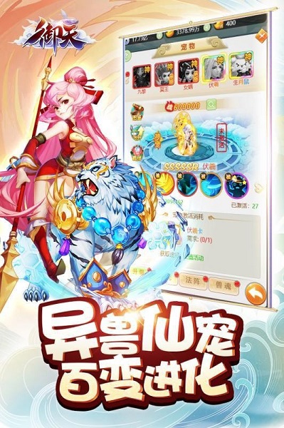 御天手游安卓版最新版下载