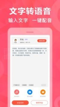 配音鹅appapp安卓下载