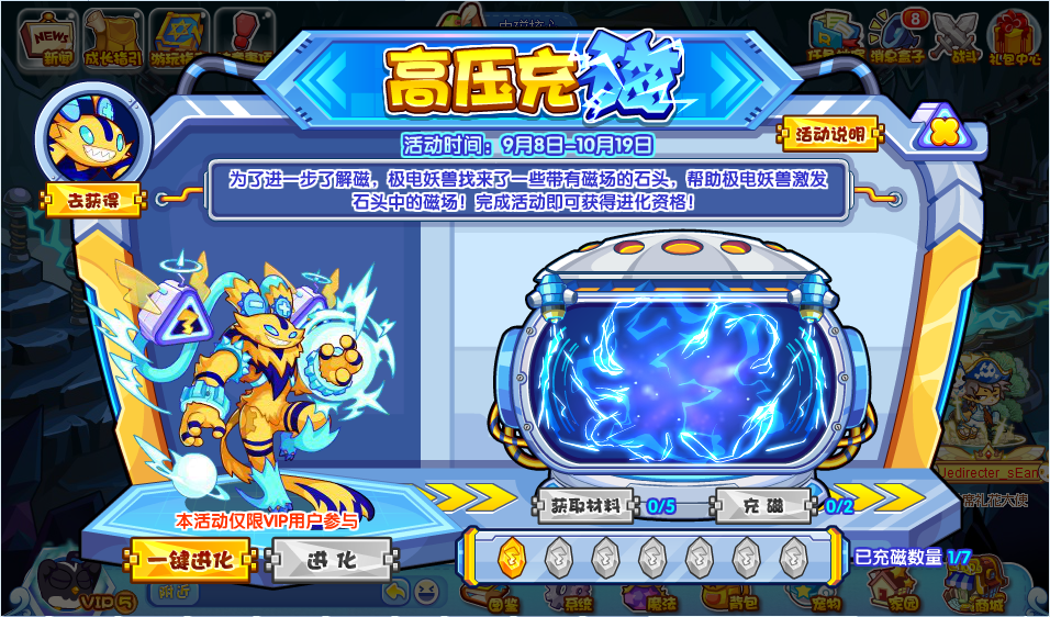 《洛克王国》高压充磁活动怎么玩