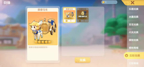 《摩尔庄园手游》摩摩马车获取方法介绍