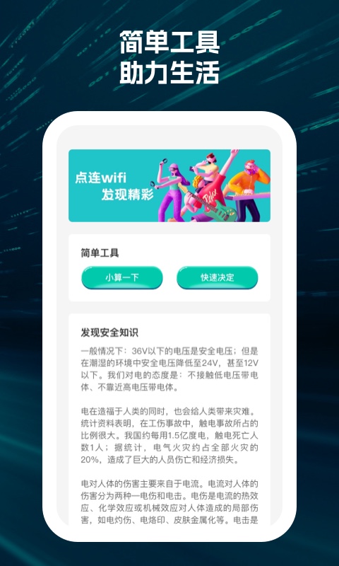 点连wifi2023版