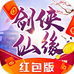 剑侠仙缘2023下载安装