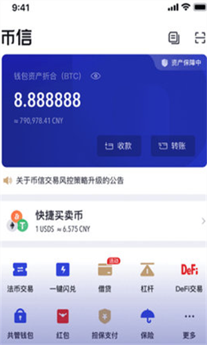 币信2023app官网下载安卓下载2023