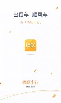 嘀嗒出行顺风车app车主注册软件下载下载最新版本