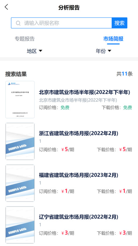 市场经营决策支持平台下载2023