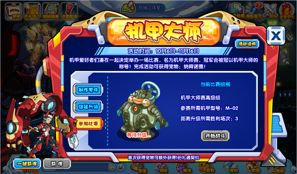 洛克王国机甲大师活动怎么做_洛克王国机甲大师活动详解