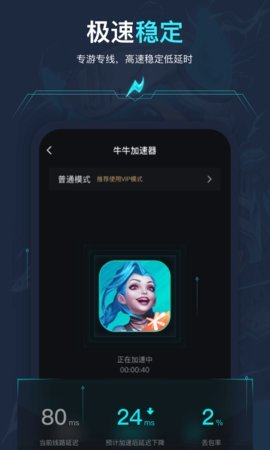 牛牛加速器安卓版