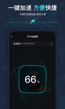 牛牛加速器安卓版