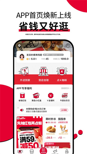 肯德基KFCapp安卓版本免费下载