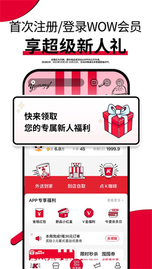 肯德基KFCapp安卓版本免费下载