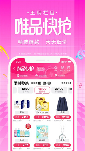 唯品会app免费下载安卓最新版