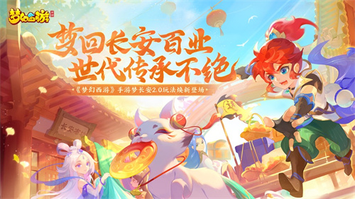 梦幻西游手游下载2023安卓最新版