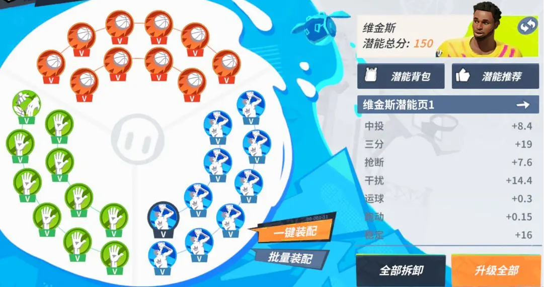 《全明星街球派对》维金斯潜能推荐一览_《全明星街球派对》维金斯潜能介绍