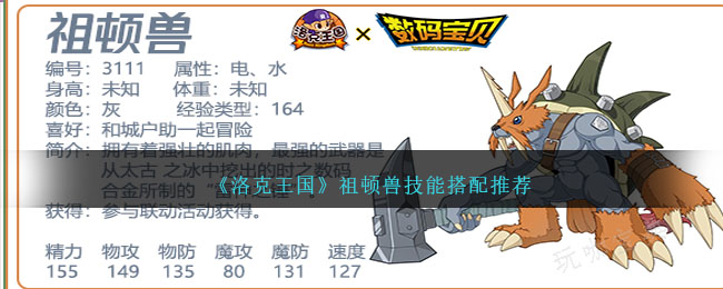 《洛克王国》祖顿兽技能搭配推荐_《洛克王国》祖顿兽技能如何搭配