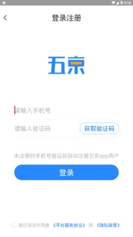 五京建材app安卓版