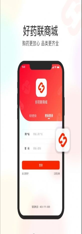好药联商城app下载最新下载安卓版