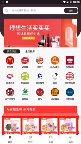 好省特权卡优惠购物平台