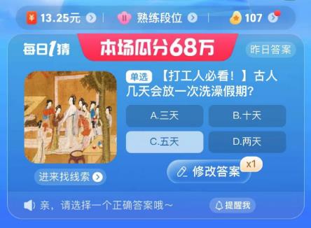 淘宝每日一猜答案