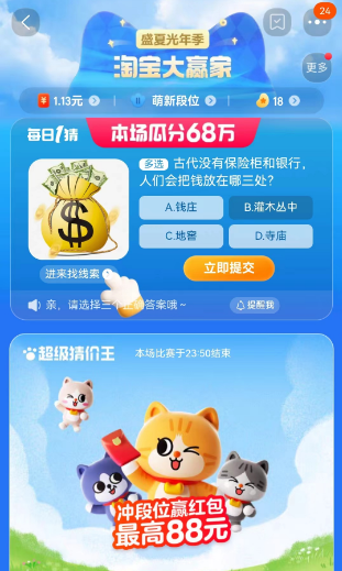 淘宝每日一猜答案