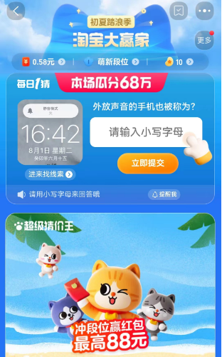 淘宝每日一猜答案