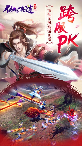 仙之侠道满v版app安卓版