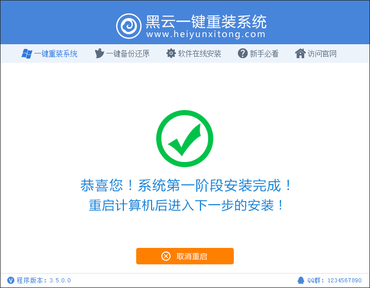 电脑系统一键重装教程