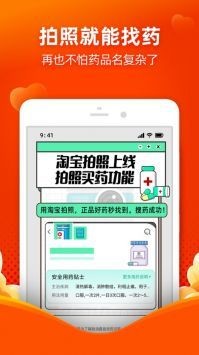 淘宝最新版安卓下载安装