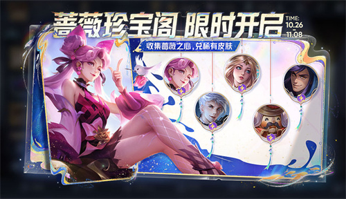 王者荣耀八周年蔷薇珍宝阁活动怎么玩