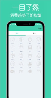 小白记账本下载最新版本