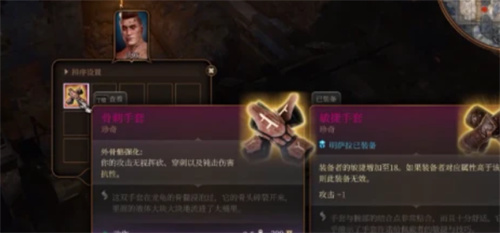 《博德之门3》骨刺手套获取攻略_《博德之门3》骨刺手套怎么获得