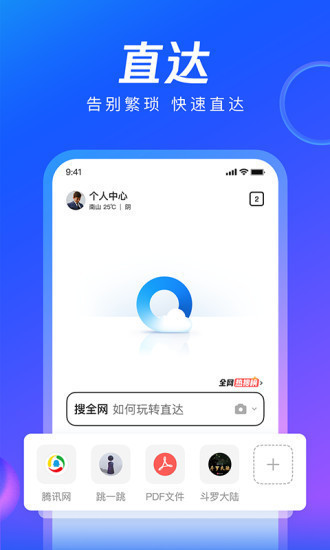 QQ浏览器2021最新版下载